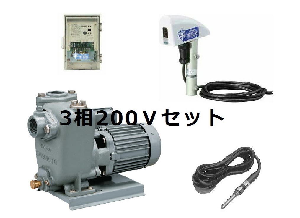 川本製作所 　自吸うず巻ポンプ・マイコン式制御盤・降雪センサー・ポンプ用ヒーターセット